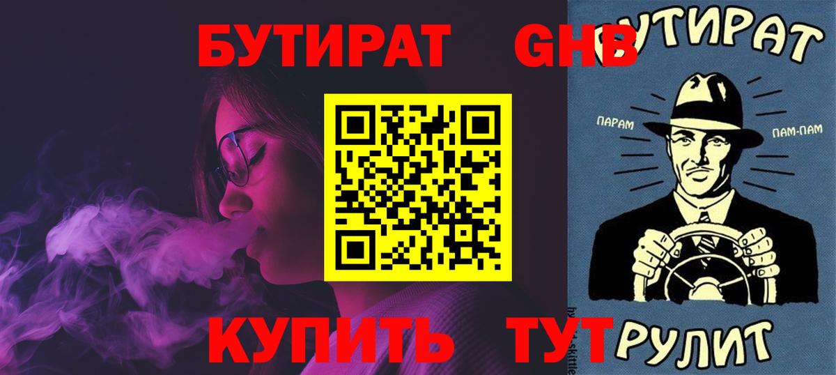 Бутират Butirat  Вход с VPN  Красногорск 