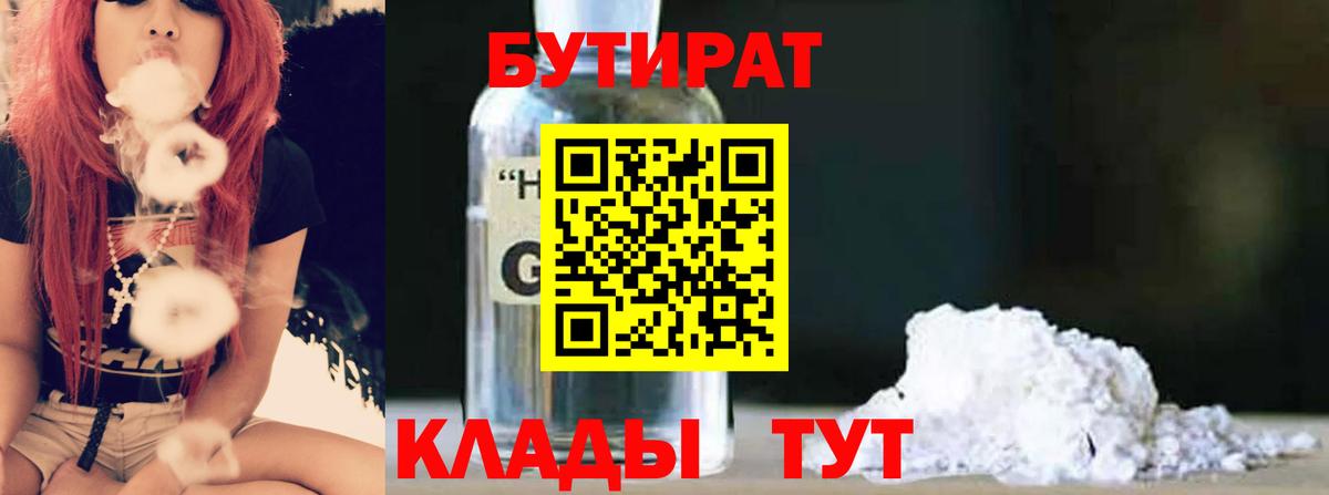 Бутират вода Красногорск