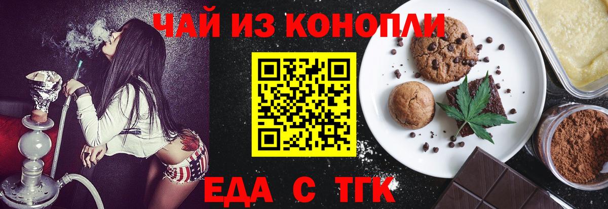 Еда ТГК конопля  Вход с VPN  Красногорск 