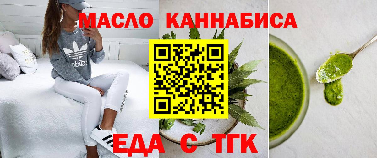 Еда ТГК марихуана Красногорск