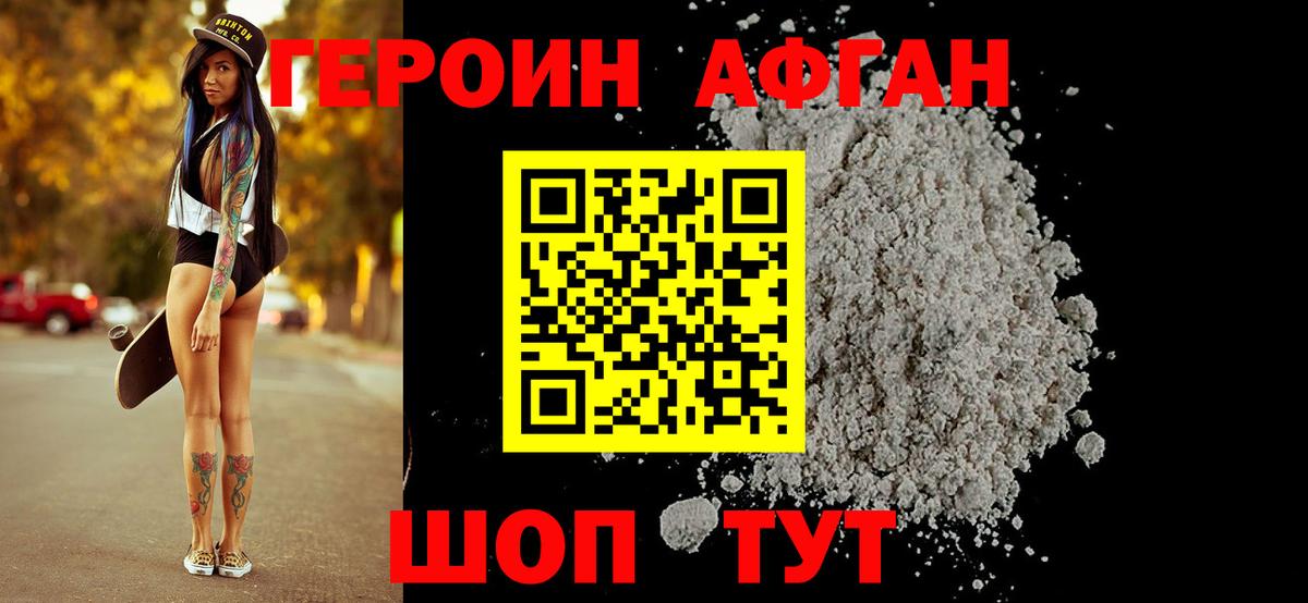ГЕРОИН хмурый Красногорск