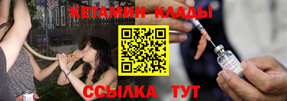 Кетамин ketamine Красногорск